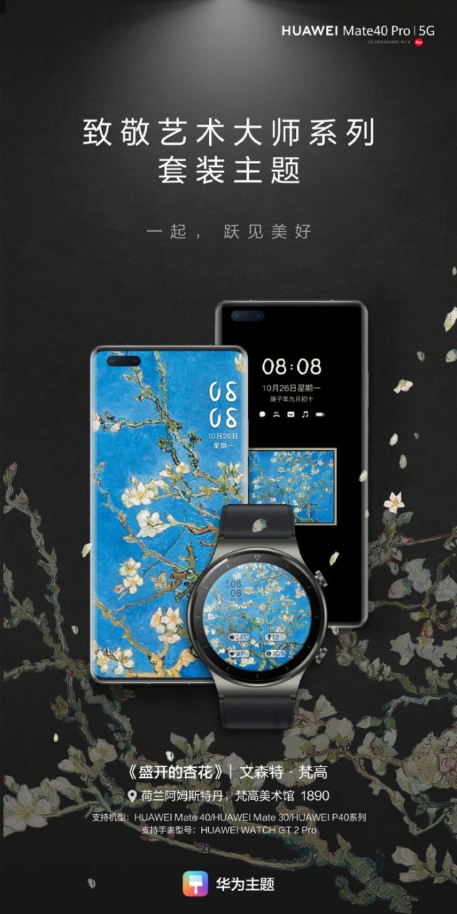 华为mate40系列国行版发布会将会在10月30日正式召开