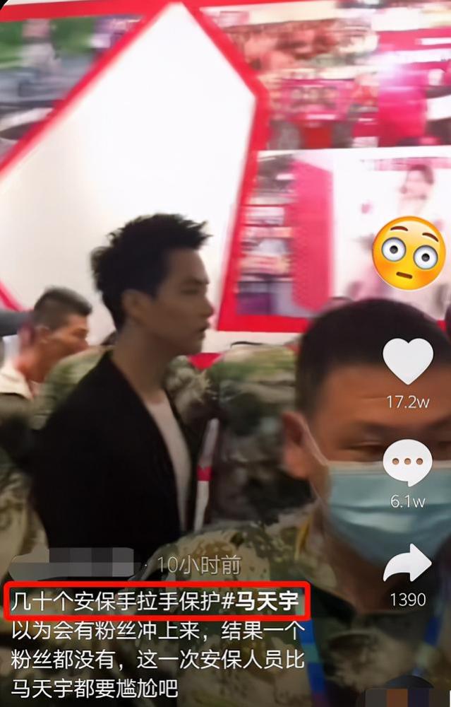 马天宇|马天宇获30多名保安手拉手保护，行走其中疑默许，现场并无粉丝