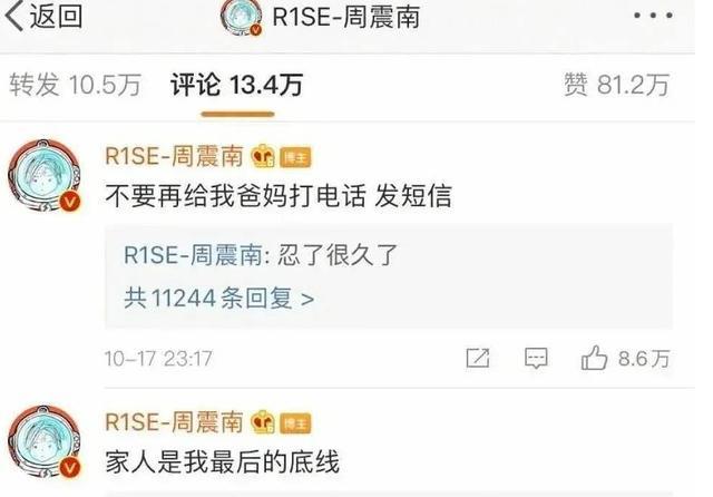 周震南|周震南风波后露面，众人齐呼“还钱”，从男神到债奴太现实