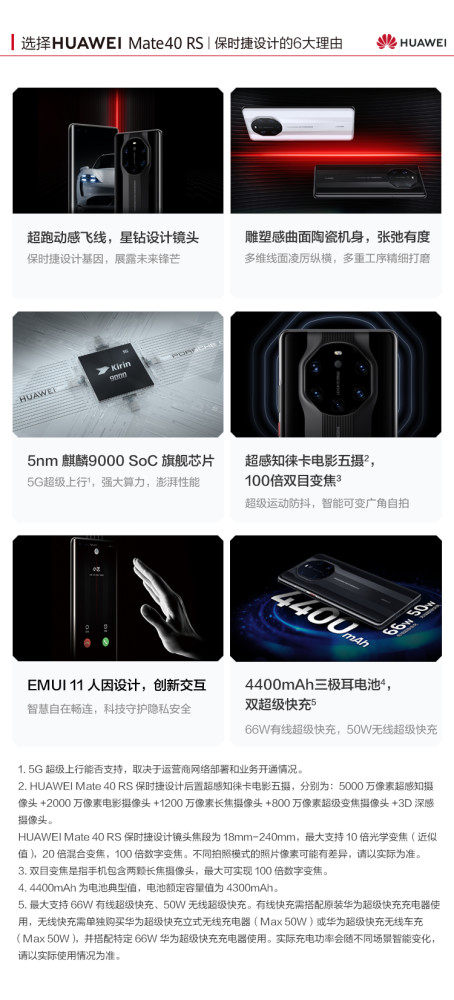 华为Mate40RS保时捷:京东预约人数超23万