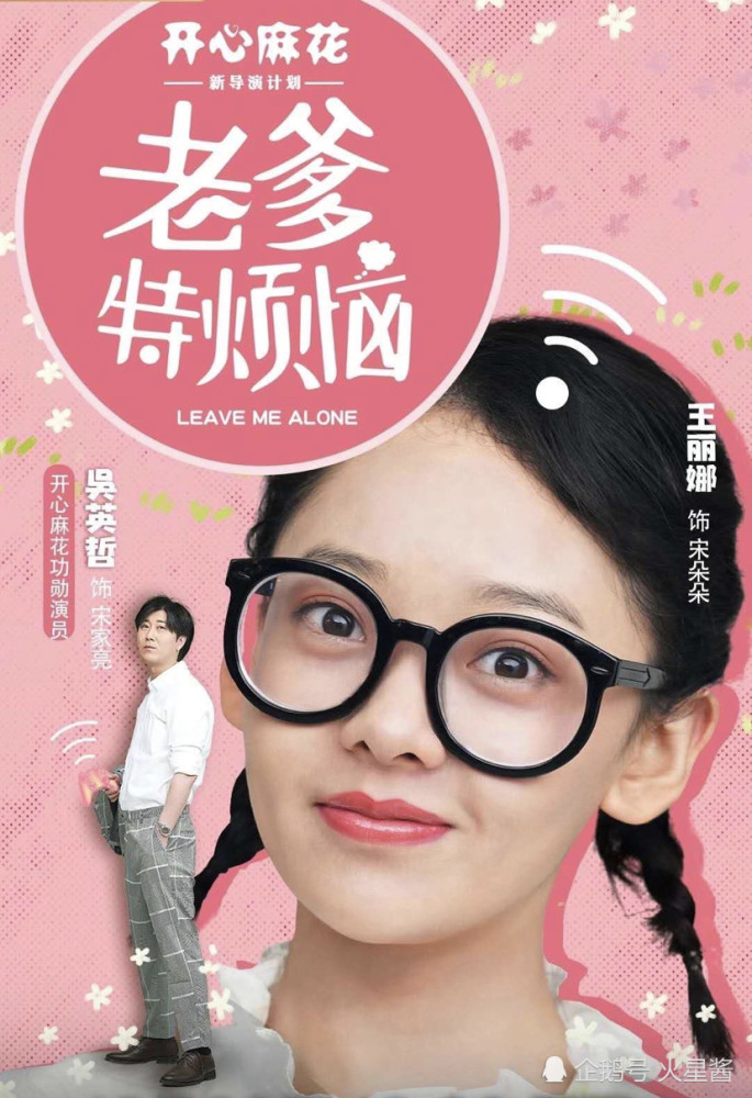 开心麻花网大老爹特烦恼今日上线教你如何没烦恼