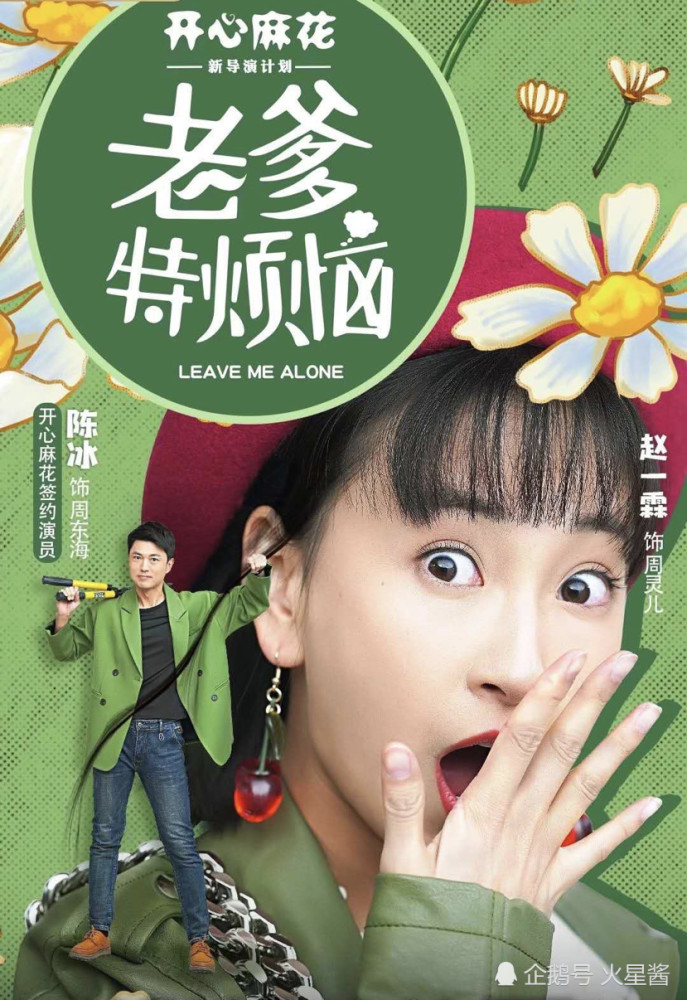 开心麻花网大老爹特烦恼今日上线教你如何没烦恼