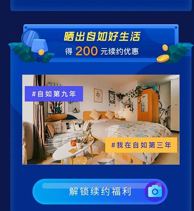 南京自如9周年 打造自如梦想家