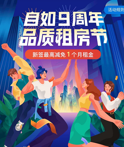 南京自如9周年 打造自如梦想家