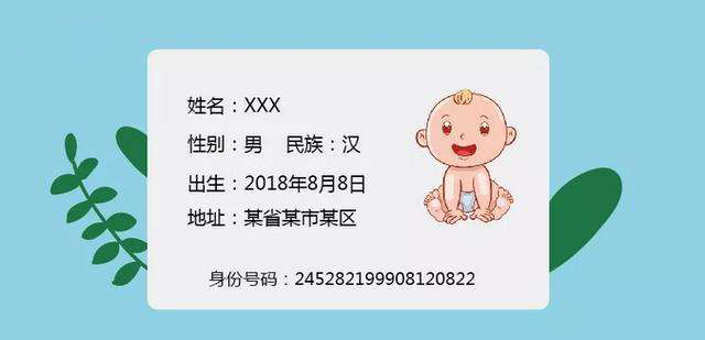 北京宝宝办理儿童身份证指南,告诉你如何正确办理少儿身份证
