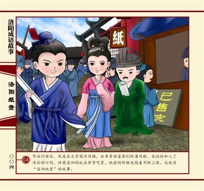 关于西晋文学家左思的一个小故事!