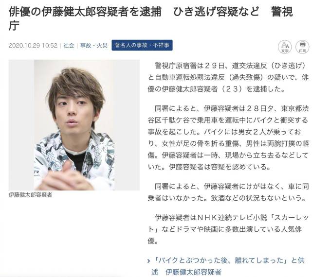 伊藤健太郎涉嫌肇事逃逸 我是大哥大 第二季无了 伊藤健太郎 我是大哥大