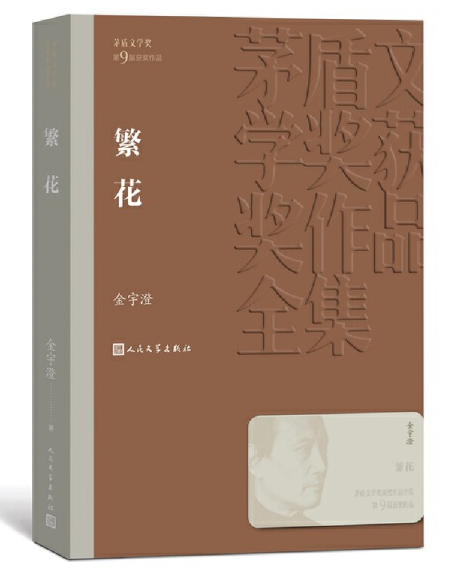 茅盾文学奖|胡歌丨每一幢披着红瓦的房子都是一条金鱼