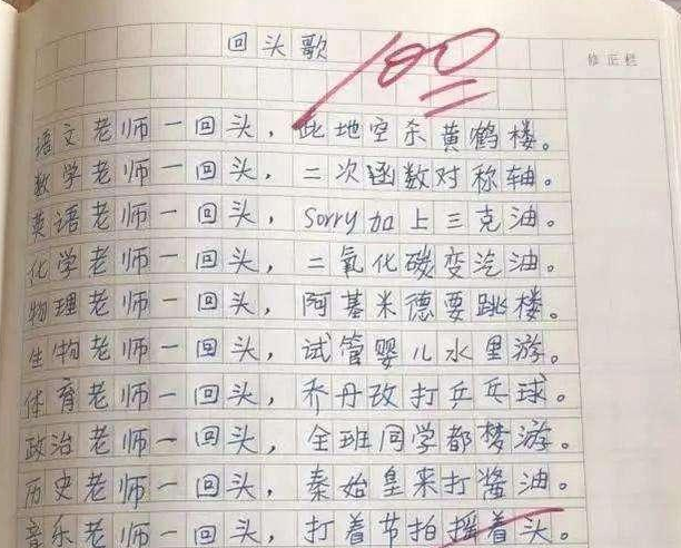 小学生作文回头歌火了满分并不为过老师评语此乃天才