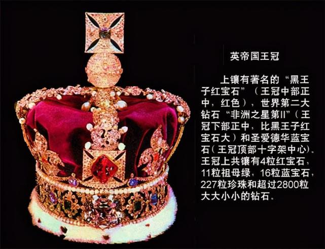 英国女王帝国王冠上的那颗大红宝石是假的