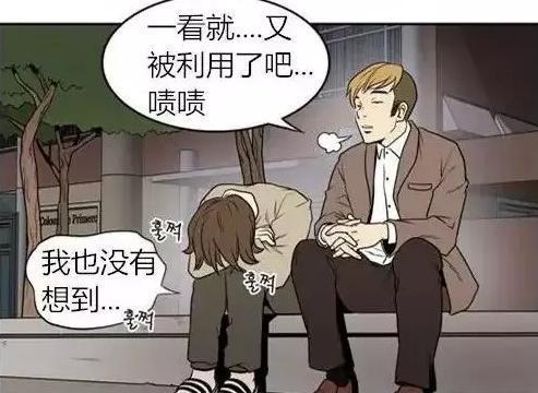 搞笑漫畫:小夥被漂亮撈女狠甩失戀,痛不悔改還愛美麗臉孔!