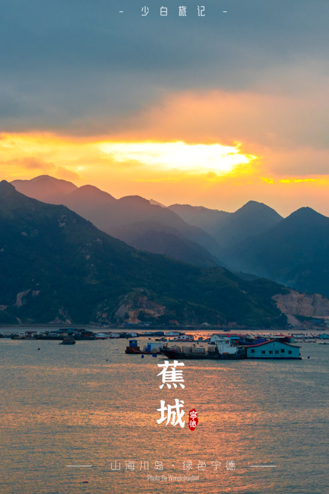 宁德蕉叶之城海上天湖被遗忘的闽东小城里却藏着最柔软的时光
