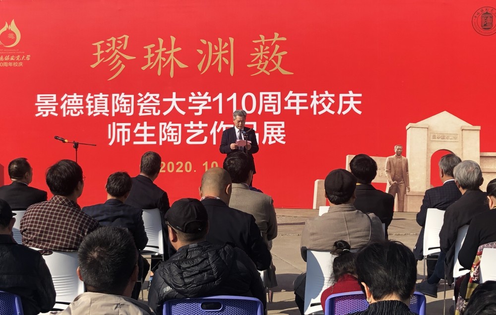 高素娜|景德镇陶瓷大学110岁了