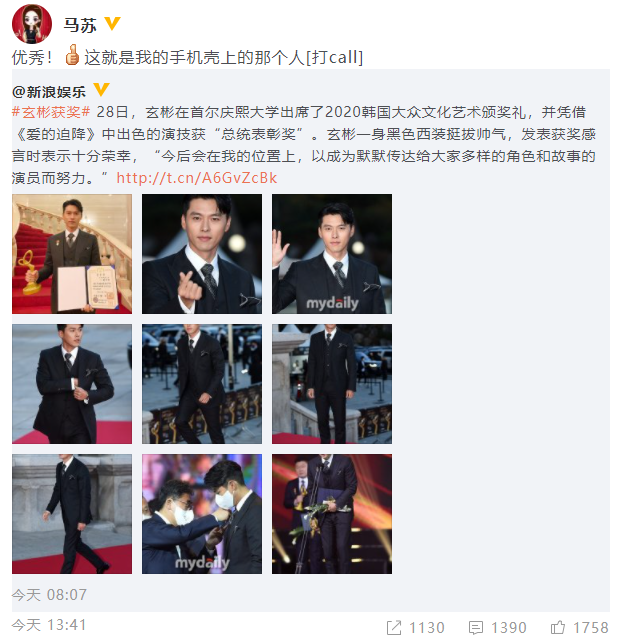 江疏影马苏隔空祝贺玄彬获奖