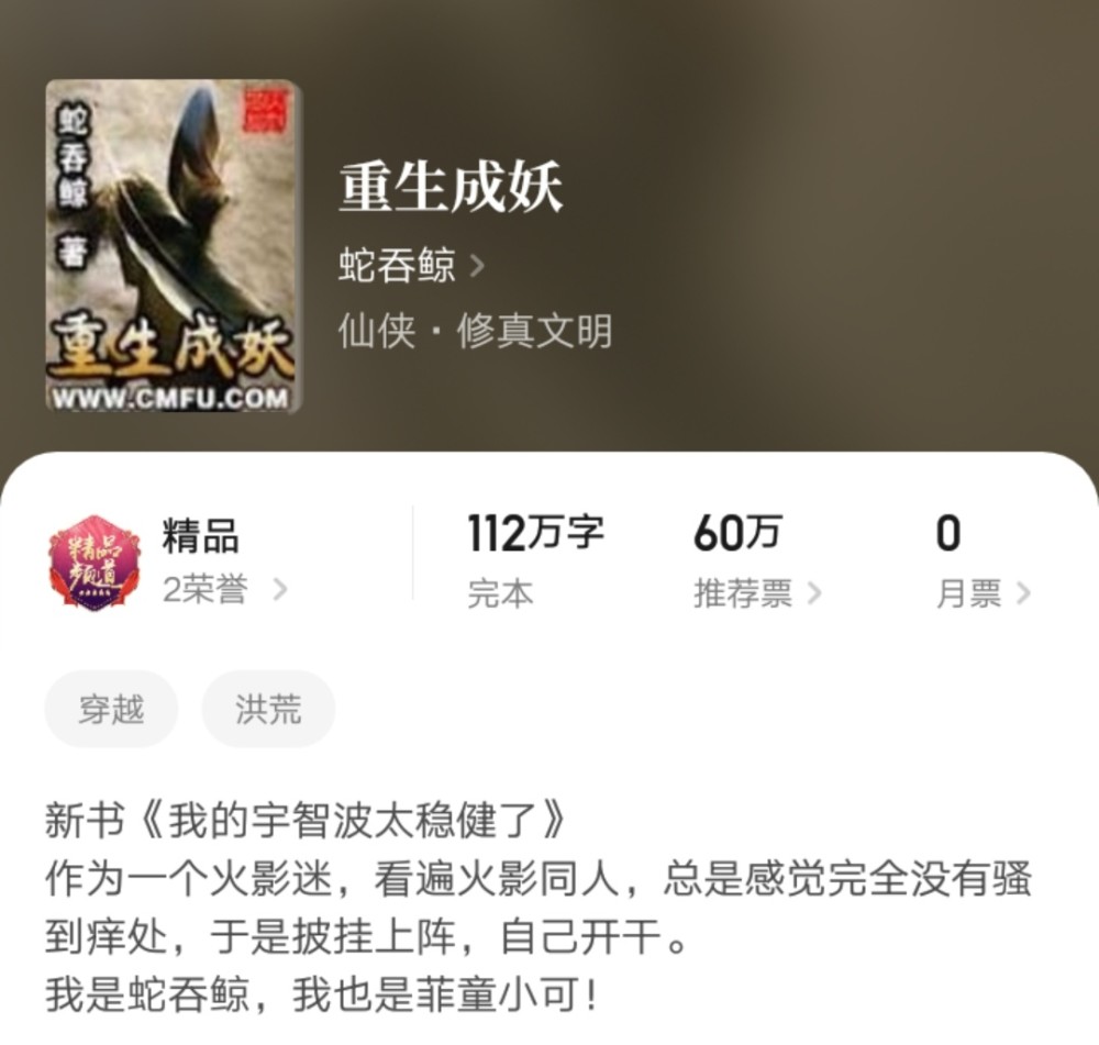 仙侠大神蛇吞鲸另开马甲,新作《我真不是如来》表现不佳,首订仅有六百