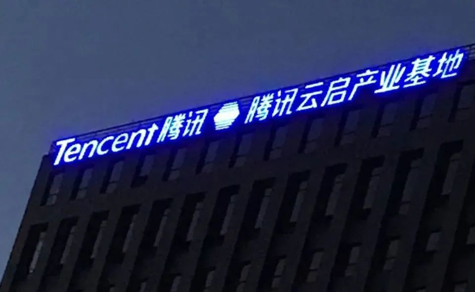腾讯与东华,将在沈阳"合署办公"?