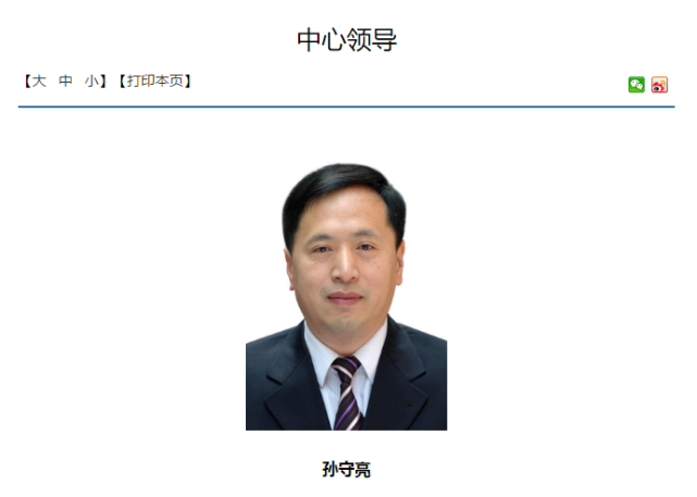 山东省政府原副秘书长孙守亮,已赴任生态环境部