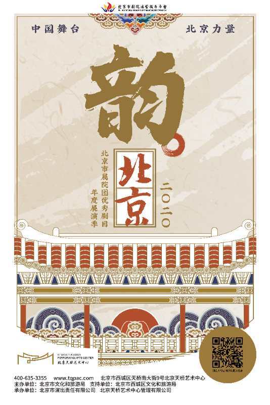 戏曲|14家市属院团登上天桥舞台，呈现北京文化行业复工复产新成果