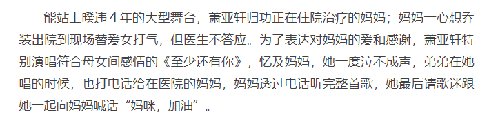 萧亚轩|萧亚轩24任男友想补回来的不是爱情，而是失去母亲后缺失的亲情