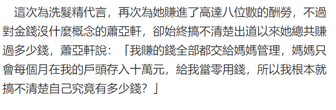 萧亚轩|萧亚轩24任男友想补回来的不是爱情，而是失去母亲后缺失的亲情