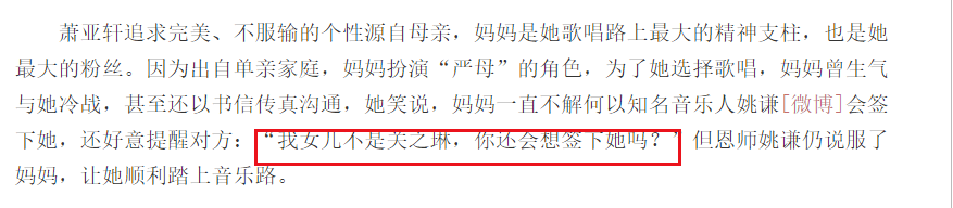 萧亚轩|萧亚轩24任男友想补回来的不是爱情，而是失去母亲后缺失的亲情