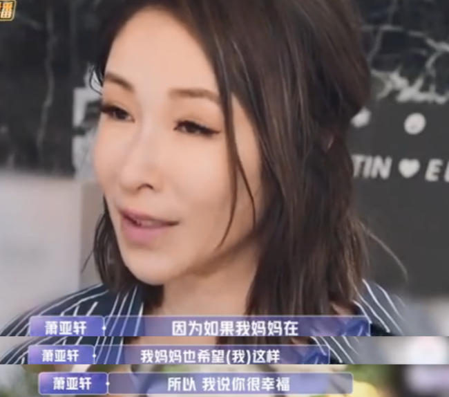 萧亚轩|萧亚轩24任男友想补回来的不是爱情，而是失去母亲后缺失的亲情