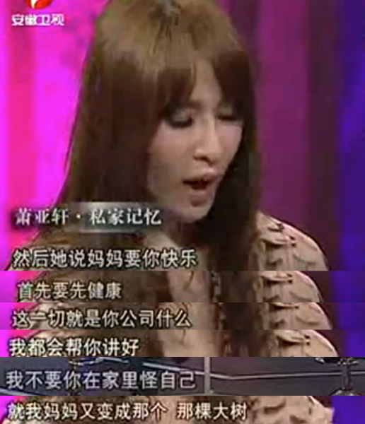 萧亚轩|萧亚轩24任男友想补回来的不是爱情，而是失去母亲后缺失的亲情