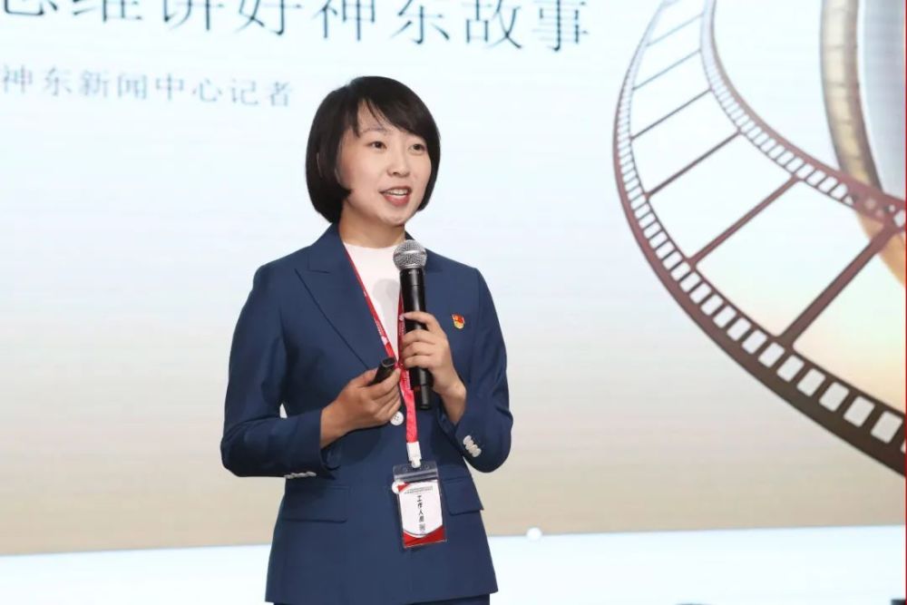 神东煤炭集团新闻中心  郑虹《用新媒体思维讲好神东故事》△ 扫描