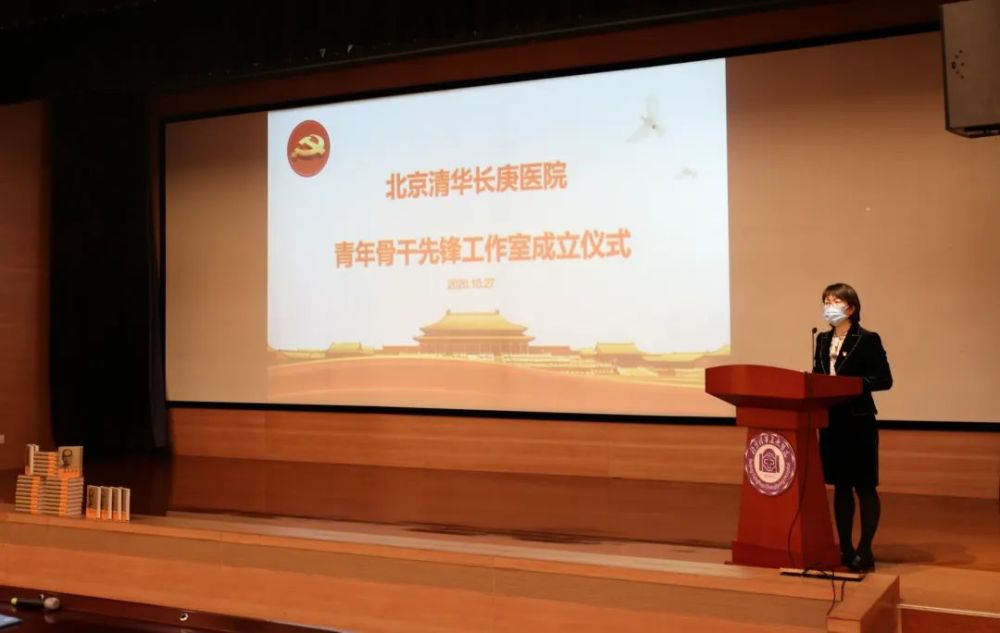 党支部书记|北京清华长庚医院“青年骨干先锋工作室”正式成立运行