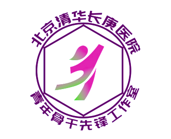 党支部书记|北京清华长庚医院“青年骨干先锋工作室”正式成立运行