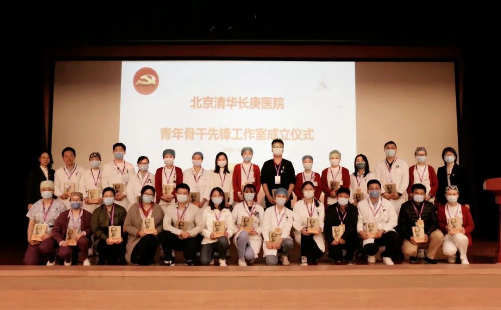 党支部书记|北京清华长庚医院“青年骨干先锋工作室”正式成立运行