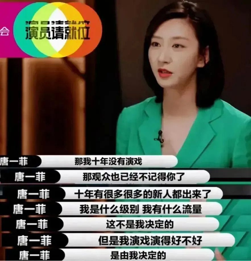 演员请就位|唐一菲退出《演员请就位》：多少人的失败，是输给了自己