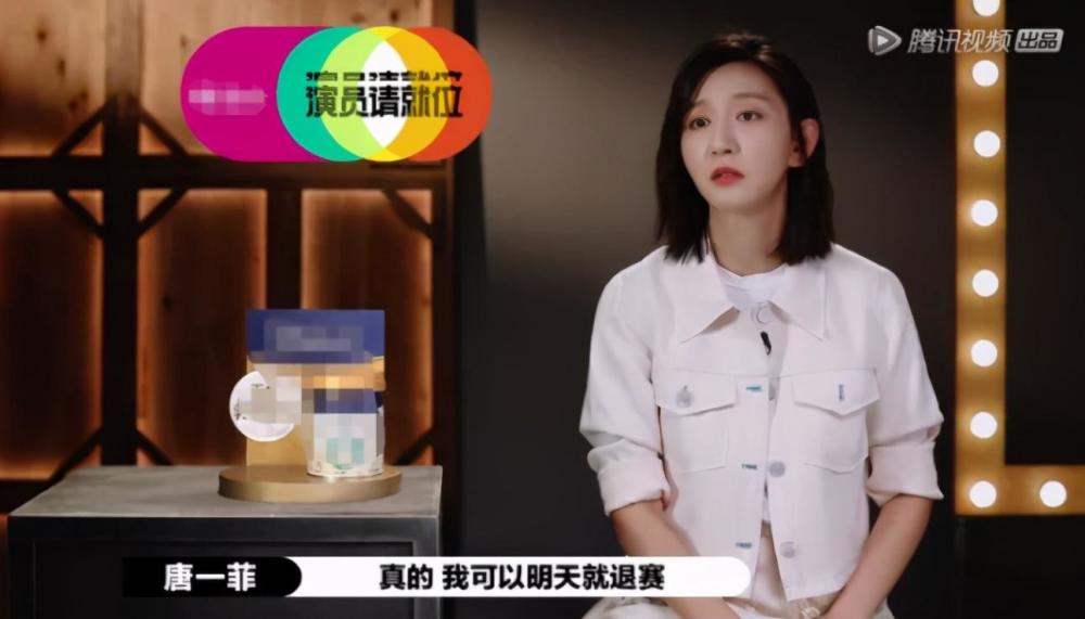 演员请就位|唐一菲退出《演员请就位》：多少人的失败，是输给了自己