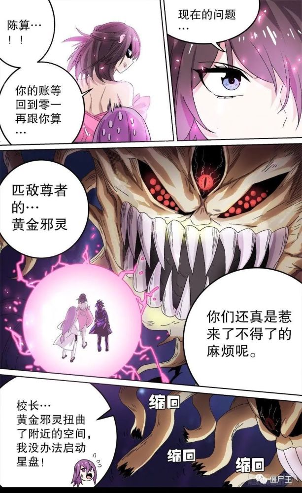僵尸王漫画零一之道卷土重来