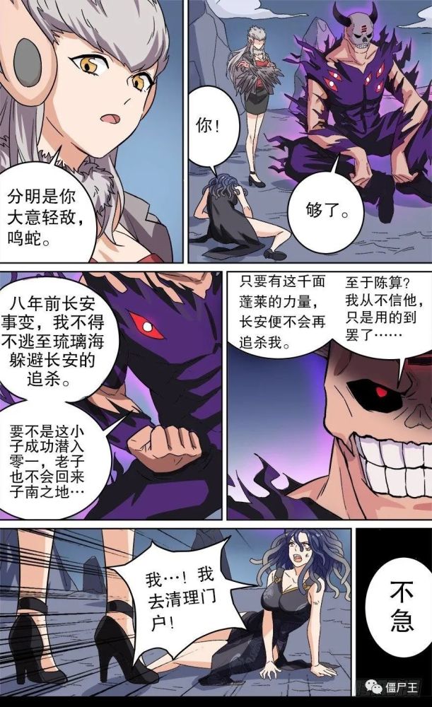 僵尸王漫画零一之道卷土重来