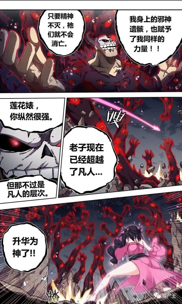 僵尸王漫画零一之道卷土重来