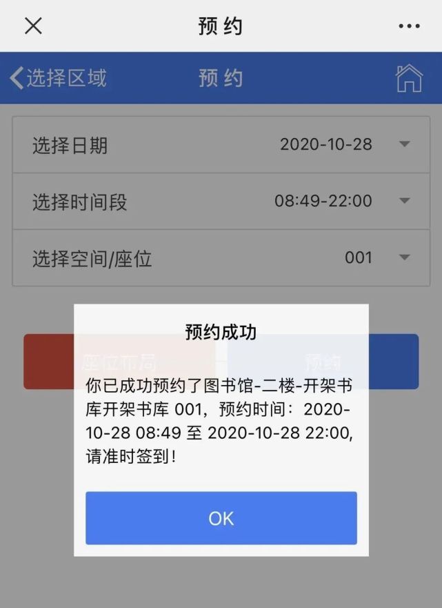 请在30分钟内,前往图书馆进行预约签到,并使用座位.