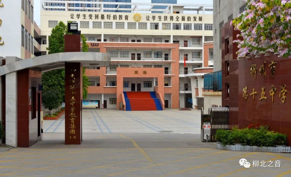 柳州市第十五中学上榜!第二届全国文明校园候选名单正在公示