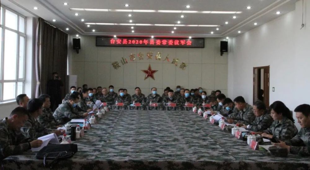 市人民政府,鞍山军分区关于加强新时代党管武装工作的意见(试行)》