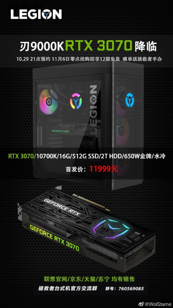 联想新款拯救者刃9000k发布i7rtx307011999元