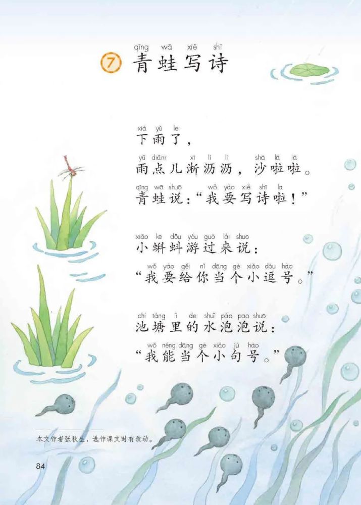 青蛙写诗》一课中,形象地把逗号比作小蝌蚪,把句号比作水泡泡,把一串