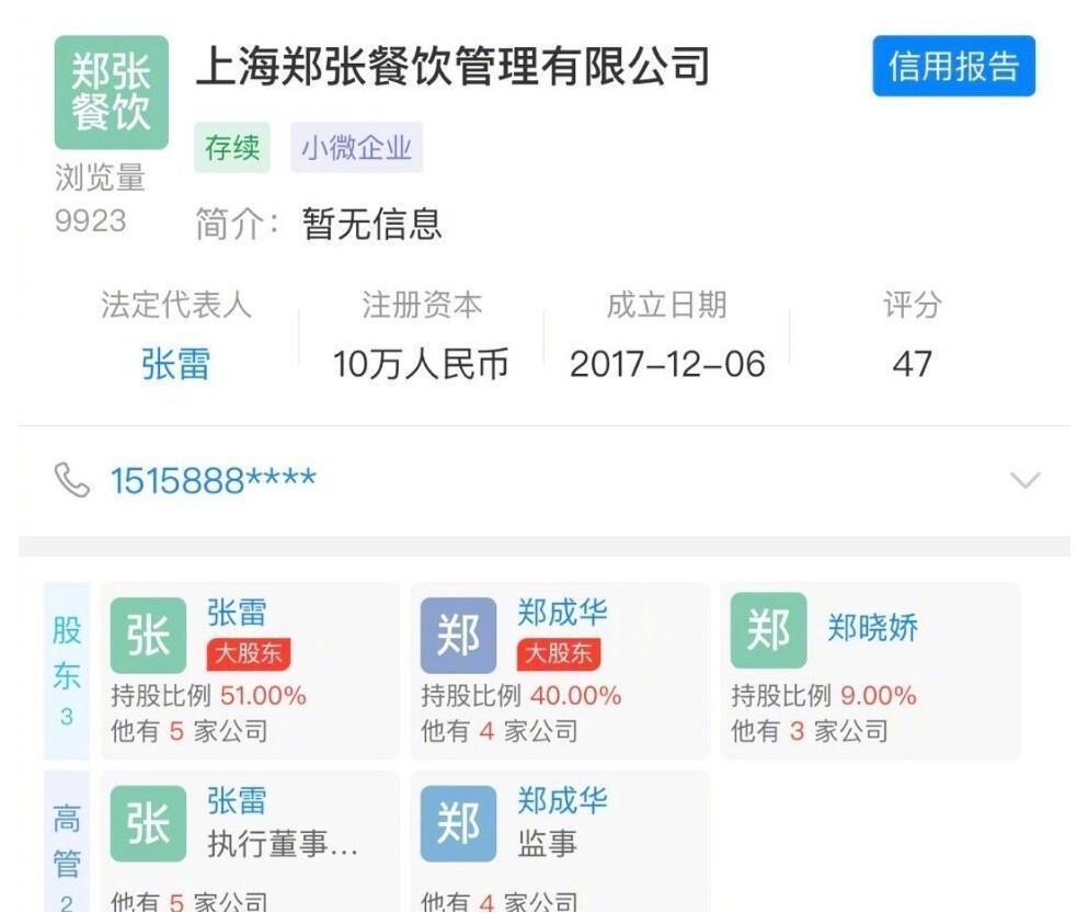 郑爽|郑爽妈妈不满女儿被黑发文：她是挡着某些人的路爽爸与餐饮公司欠税无关