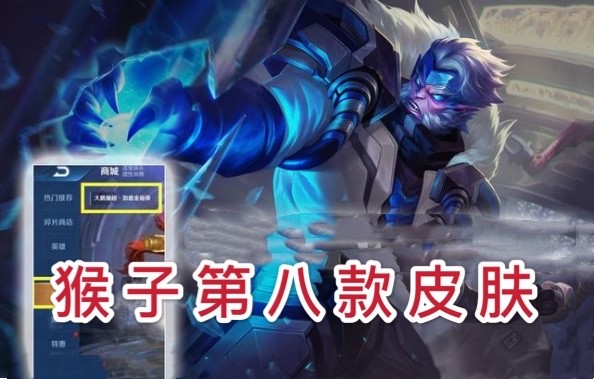 王者荣耀猴子