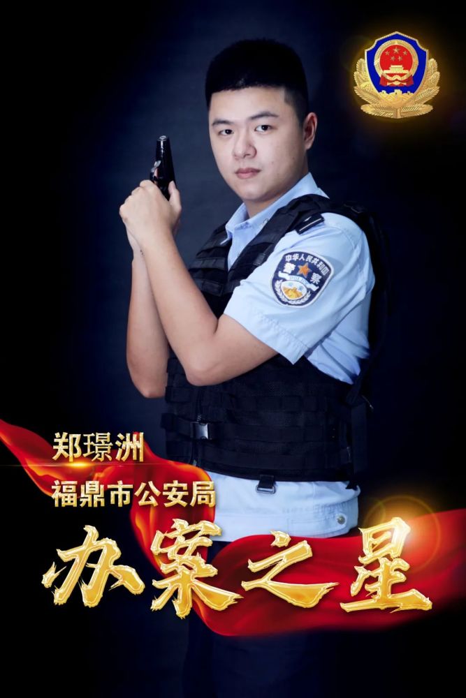 郑璟洲,1993年出生,中共党员,现任福鼎市公安局交警大队事故管理中队