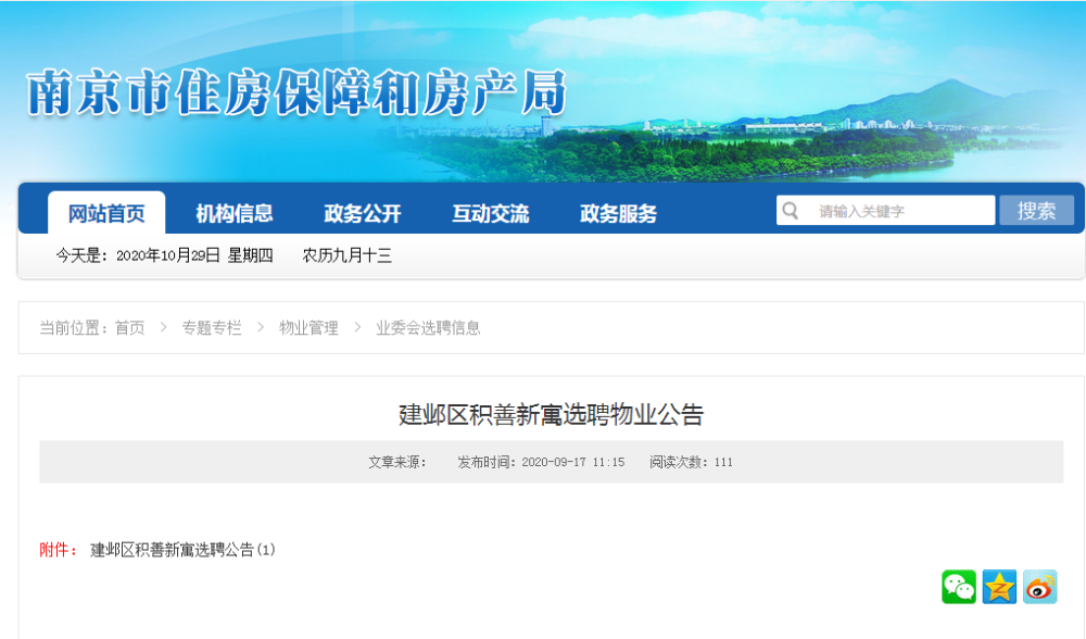 喜极而泣!南京又一楼盘成功换物业!多家