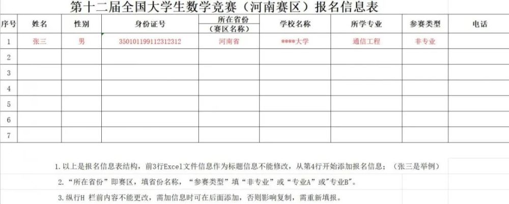 全国大学数学专排名_竞赛关于转发《2020年第十二届全国大学生数学竞赛