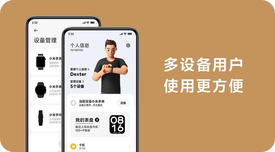 小米穿戴app20全新上线首页看数据一目了然