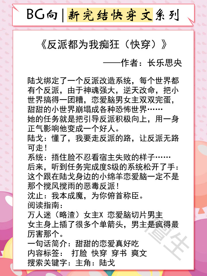 苏爽|新完结快穿文推荐：满级大佬女主以套路破套路，力克反派男主翻盘