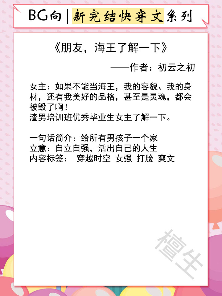 苏爽|新完结快穿文推荐：满级大佬女主以套路破套路，力克反派男主翻盘