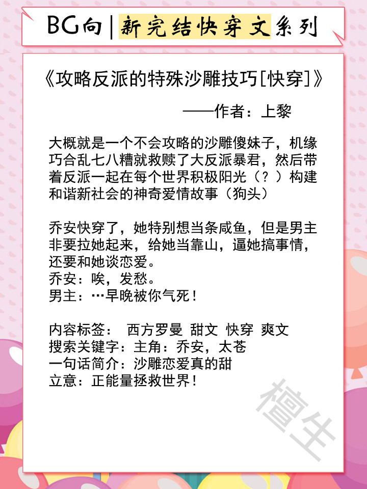 苏爽|新完结快穿文推荐：满级大佬女主以套路破套路，力克反派男主翻盘